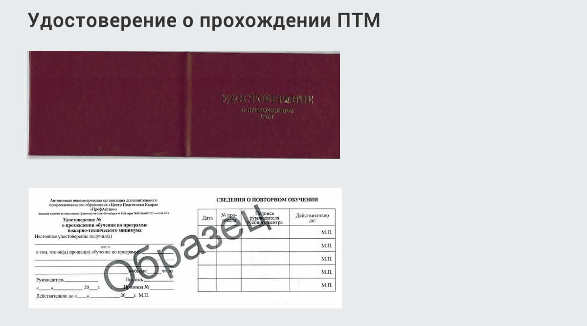  Курсы повышения квалификации по пожарно-техничекому минимуму в Салехарде: дистанционное обучение