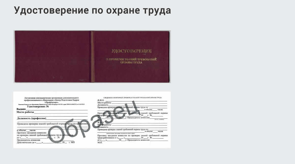  Дистанционное повышение квалификации по охране труда и оценке условий труда СОУТ в Салехарде