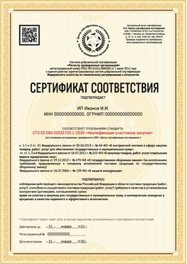 Образец сертификата для ИП Салехард Сертификат СТО 03.080.02033720.1-2020
