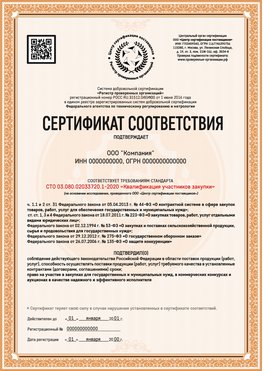 Образец сертификата для ООО Салехард Сертификат СТО 03.080.02033720.1-2020