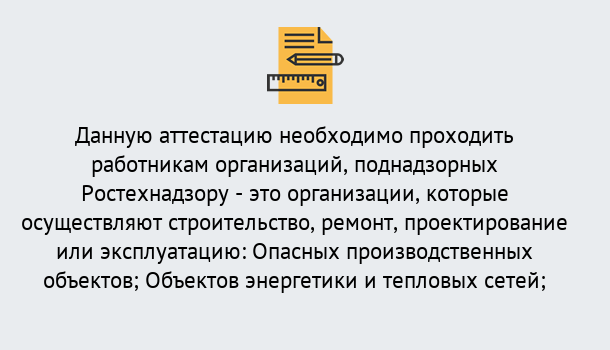 Почему нужно обратиться к нам? Салехард Аттестация работников организаций в Салехард ?