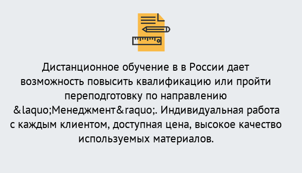 Почему нужно обратиться к нам? Салехард Курсы обучения по направлению Менеджмент