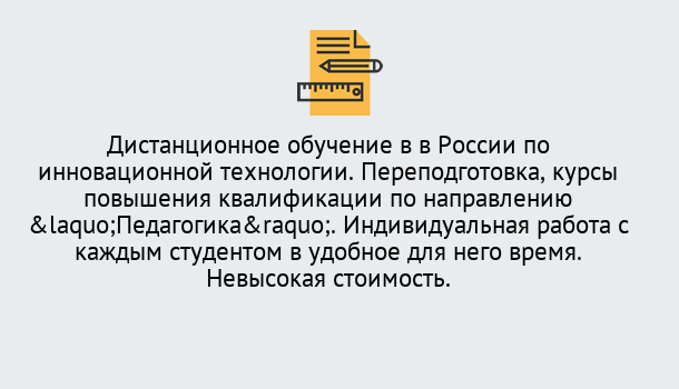 Почему нужно обратиться к нам? Салехард Курсы обучения для педагогов