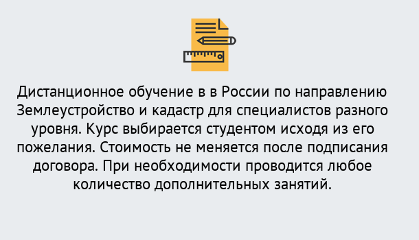 Почему нужно обратиться к нам? Салехард Курсы обучения по направлению Землеустройство и кадастр