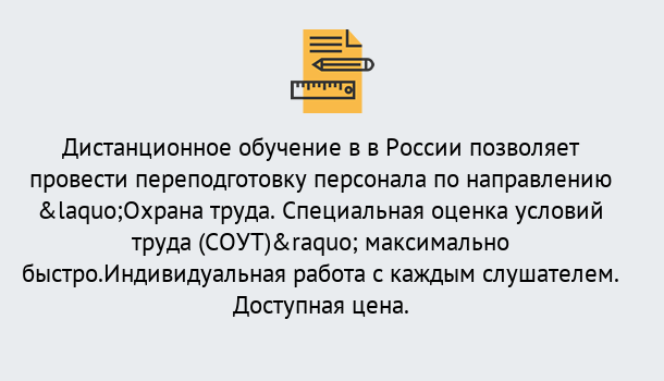 Почему нужно обратиться к нам? Салехард Курсы обучения по охране труда. Специальная оценка условий труда (СОУТ)