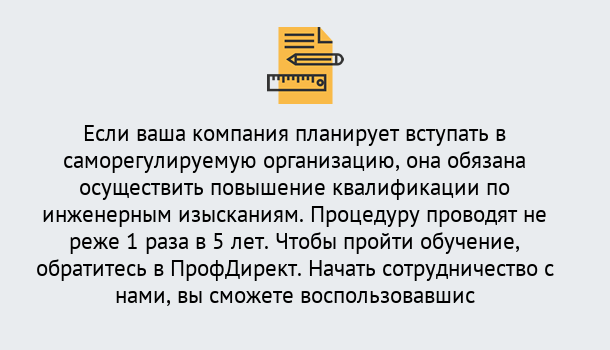 Почему нужно обратиться к нам? Салехард Повышение квалификации по инженерным изысканиям в Салехард : дистанционное обучение