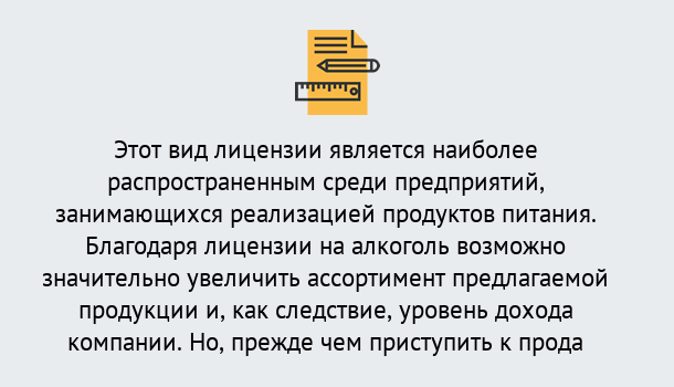 Почему нужно обратиться к нам? Салехард Получить Лицензию на алкоголь в Салехард