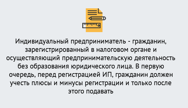 Почему нужно обратиться к нам? Салехард Регистрация индивидуального предпринимателя (ИП) в Салехард