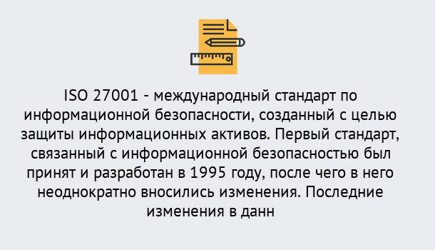 Почему нужно обратиться к нам? Салехард Сертификат по стандарту ISO 27001 – Гарантия получения в Салехард