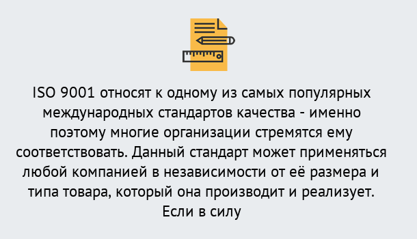 Почему нужно обратиться к нам? Салехард ISO 9001 в Салехард