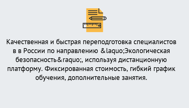 Почему нужно обратиться к нам? Салехард Курсы обучения по направлению Экологическая безопасность