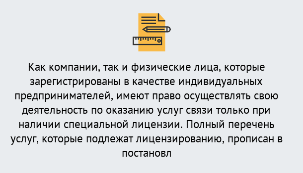 Почему нужно обратиться к нам? Салехард Лицензирование услуг связи в Салехард