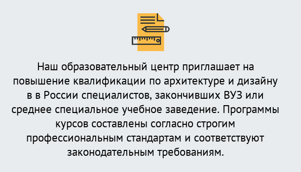 Почему нужно обратиться к нам? Салехард Приглашаем архитекторов и дизайнеров на курсы повышения квалификации в Салехард