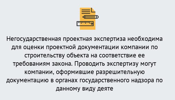 Почему нужно обратиться к нам? Салехард Негосударственная экспертиза проектной документации в Салехард