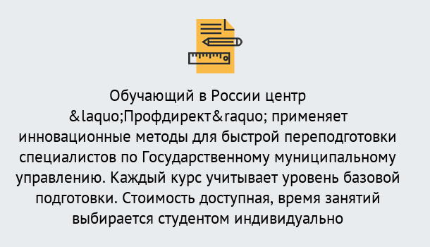 Почему нужно обратиться к нам? Салехард Курсы обучения по направлению Государственное и муниципальное управление