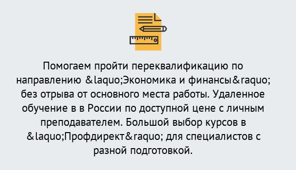 Почему нужно обратиться к нам? Салехард Курсы обучения по направлению Экономика и финансы