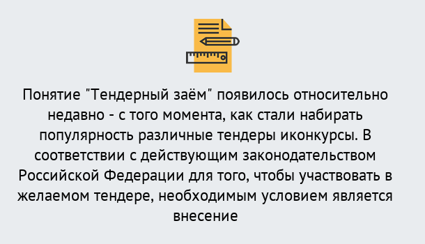 Почему нужно обратиться к нам? Салехард Нужен Тендерный займ в Салехард ?