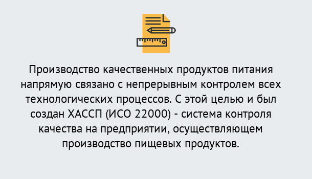 Почему нужно обратиться к нам? Салехард Оформить сертификат ИСО 22000 ХАССП в Салехард