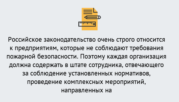 Почему нужно обратиться к нам? Салехард Профессиональная переподготовка по направлению «Пожарно-технический минимум» в Салехард