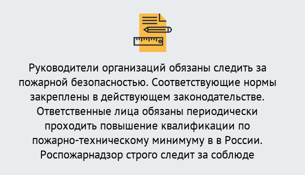 Почему нужно обратиться к нам? Салехард Курсы повышения квалификации по пожарно-техничекому минимуму в Салехард: дистанционное обучение