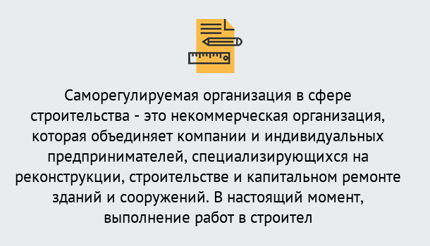 Почему нужно обратиться к нам? Салехард Получите допуск СРО на все виды работ в Салехард