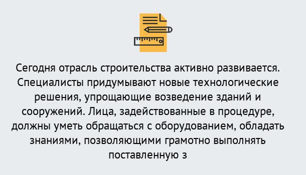 Почему нужно обратиться к нам? Салехард Повышение квалификации по строительству в Салехард: дистанционное обучение