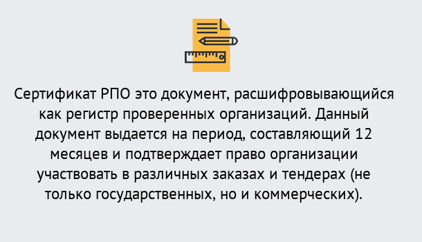 Почему нужно обратиться к нам? Салехард Оформить сертификат РПО в Салехард – Оформление за 1 день