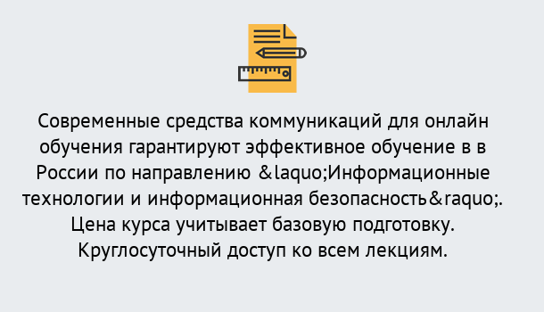 Почему нужно обратиться к нам? Салехард Курсы обучения по направлению Информационные технологии и информационная безопасность (ФСТЭК)