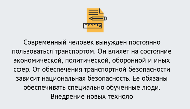 Почему нужно обратиться к нам? Салехард Повышение квалификации по транспортной безопасности в Салехард: особенности