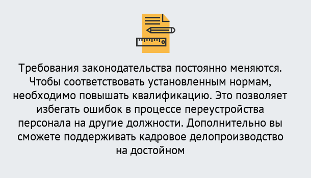 Почему нужно обратиться к нам? Салехард Повышение квалификации по кадровому делопроизводству: дистанционные курсы