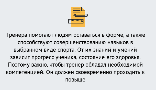 Почему нужно обратиться к нам? Салехард Дистанционное повышение квалификации по спорту и фитнесу в Салехард