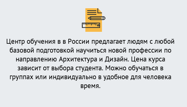 Почему нужно обратиться к нам? Салехард Курсы обучения по направлению Архитектура и дизайн