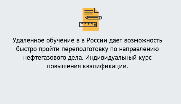 Почему нужно обратиться к нам? Салехард Курсы обучения по направлению Нефтегазовое дело