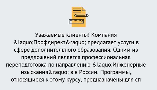 Почему нужно обратиться к нам? Салехард Профессиональная переподготовка по направлению «Инженерные изыскания» в Салехард