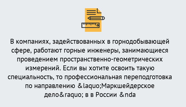 Почему нужно обратиться к нам? Салехард Профессиональная переподготовка по направлению «Маркшейдерское дело» в Салехард