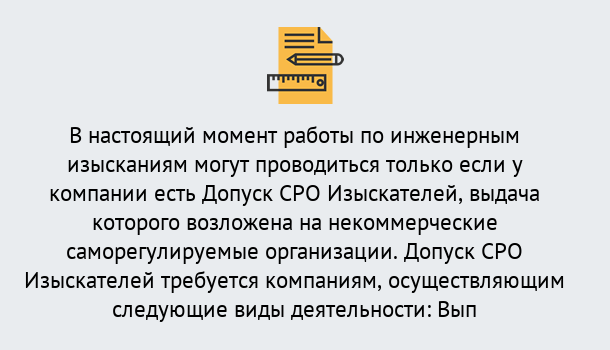 Почему нужно обратиться к нам? Салехард Получить допуск СРО изыскателей в Салехард