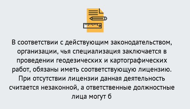 Почему нужно обратиться к нам? Салехард Лицензирование геодезической и картографической деятельности в Салехард