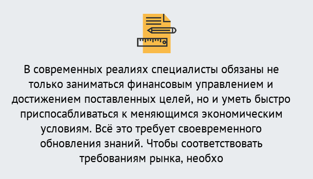 Почему нужно обратиться к нам? Салехард Дистанционное повышение квалификации по экономике и финансам в Салехард