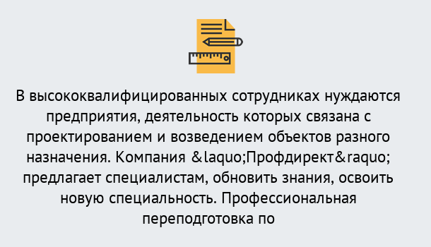 Почему нужно обратиться к нам? Салехард Профессиональная переподготовка по направлению «Строительство» в Салехард