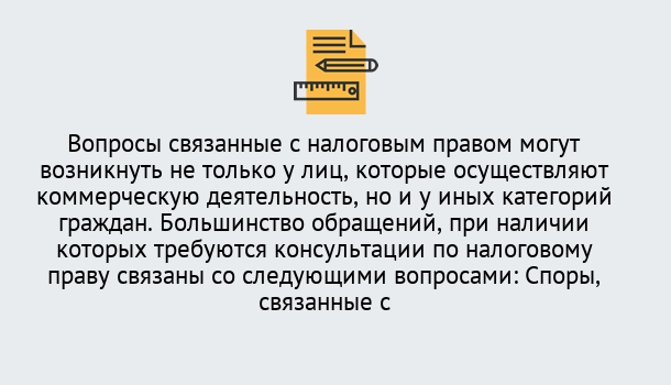 Почему нужно обратиться к нам? Салехард Юридическая консультация по налогам в Салехард