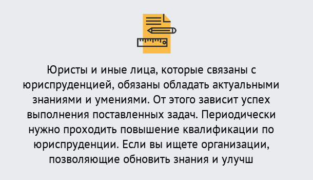 Почему нужно обратиться к нам? Салехард Дистанционные курсы повышения квалификации по юриспруденции в Салехард