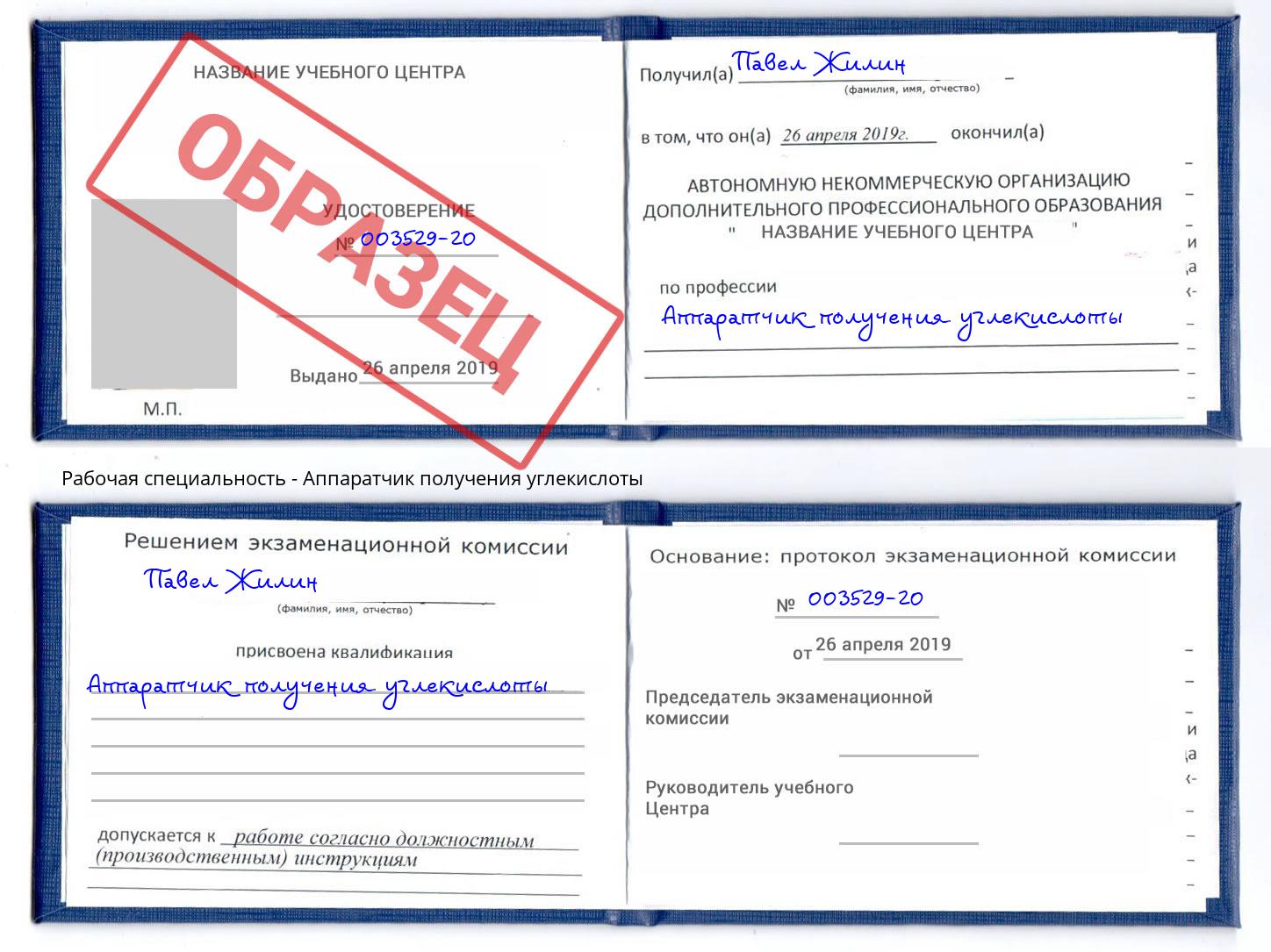 Аппаратчик получения углекислоты Салехард