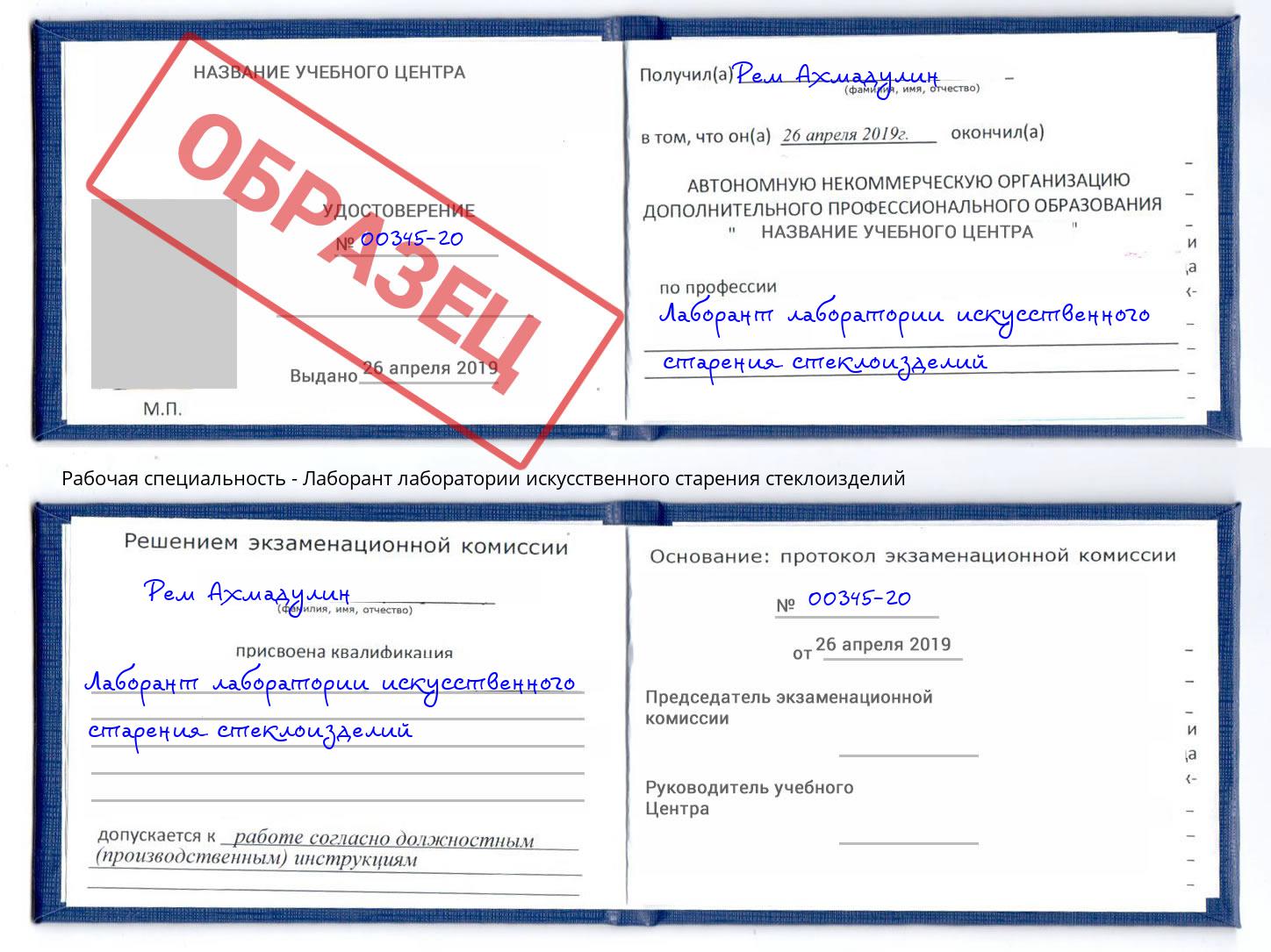 Лаборант лаборатории искусственного старения стеклоизделий Салехард