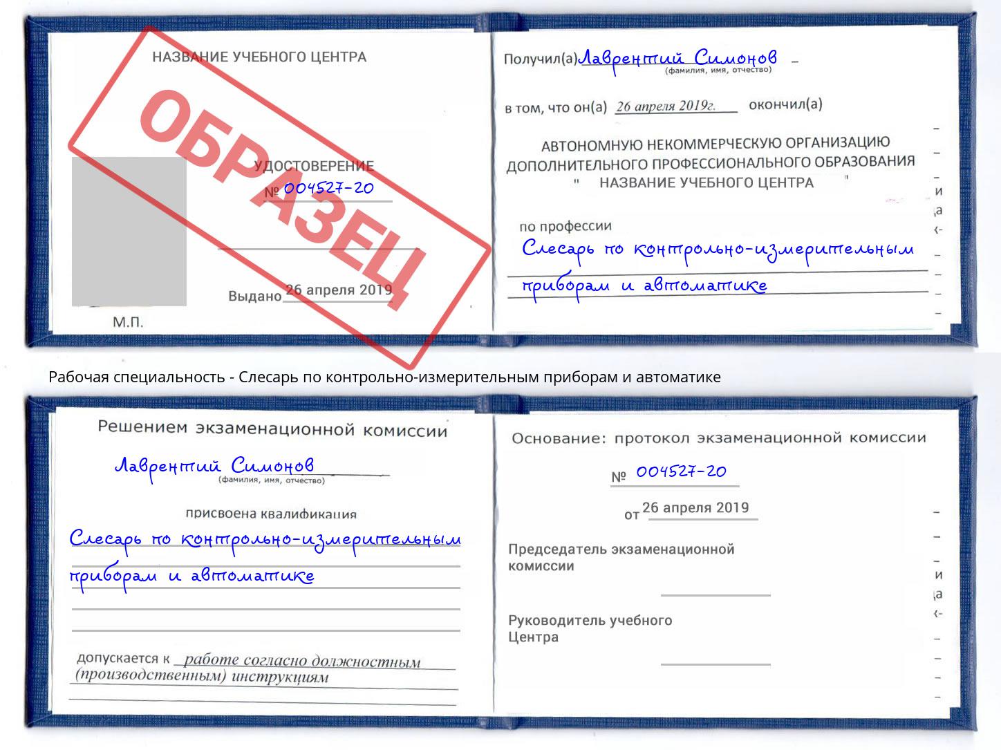 Слесарь по контрольно-измерительным приборам и автоматике Салехард