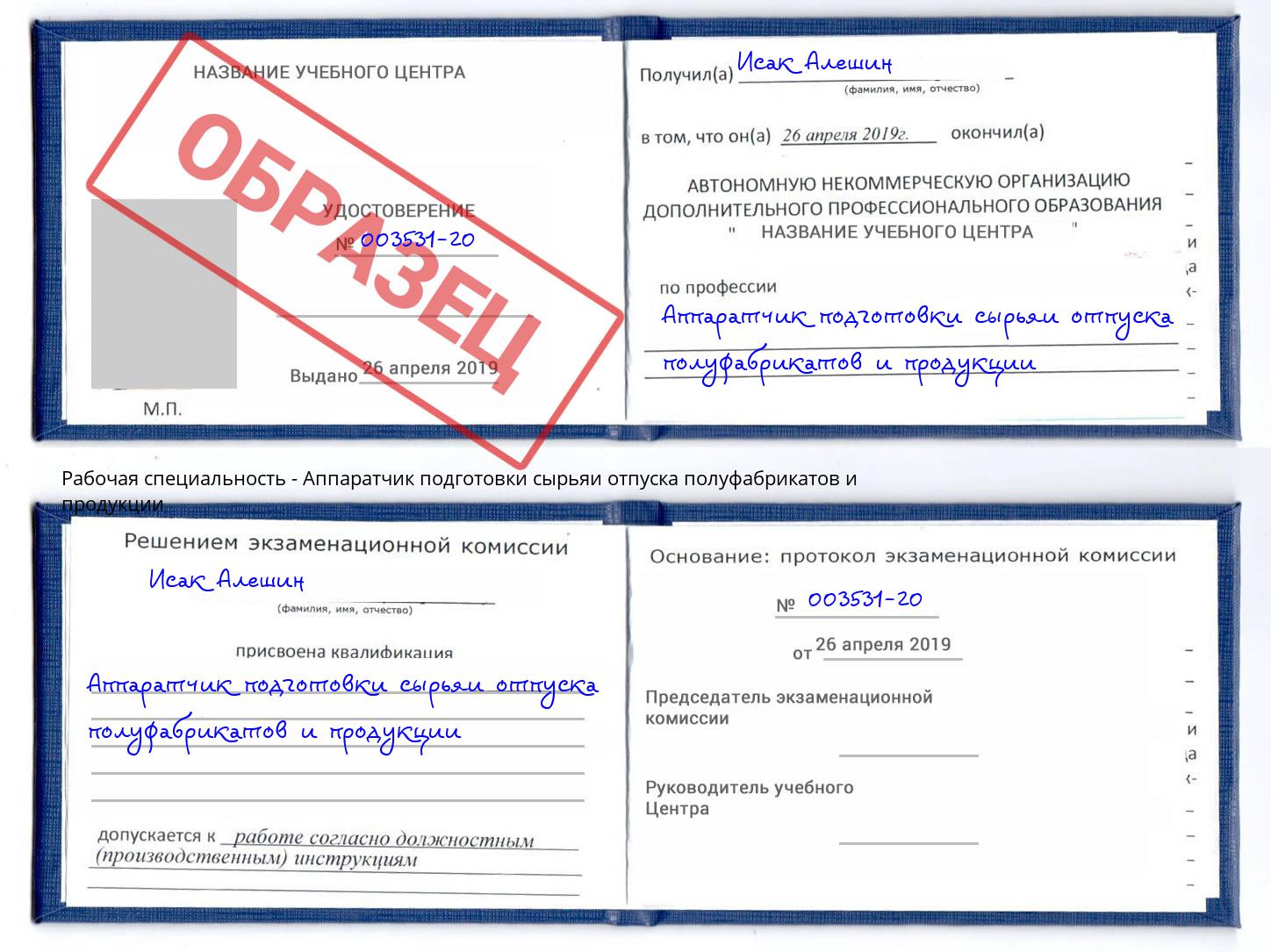 Аппаратчик подготовки сырьяи отпуска полуфабрикатов и продукции Салехард