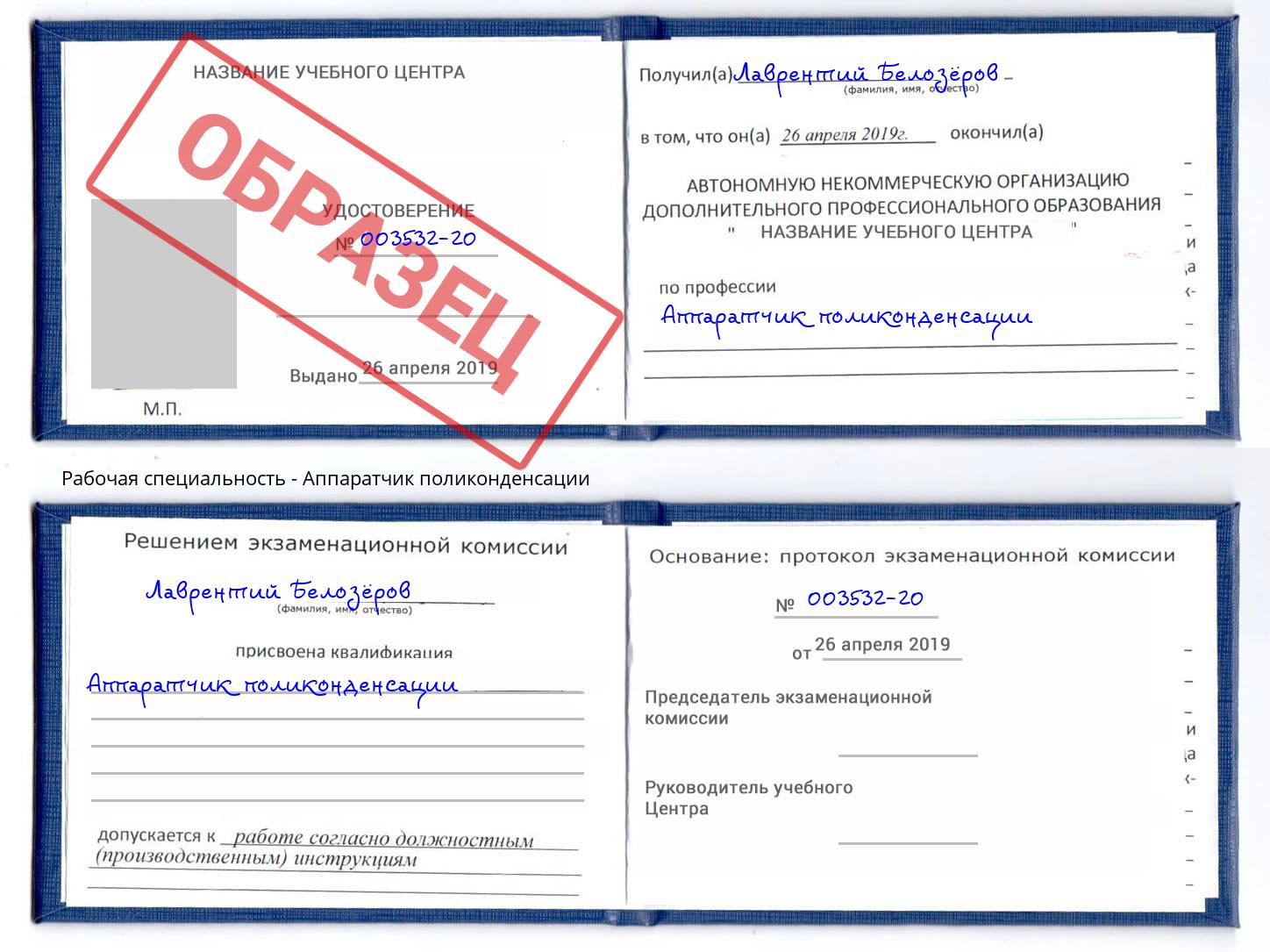 Аппаратчик поликонденсации Салехард