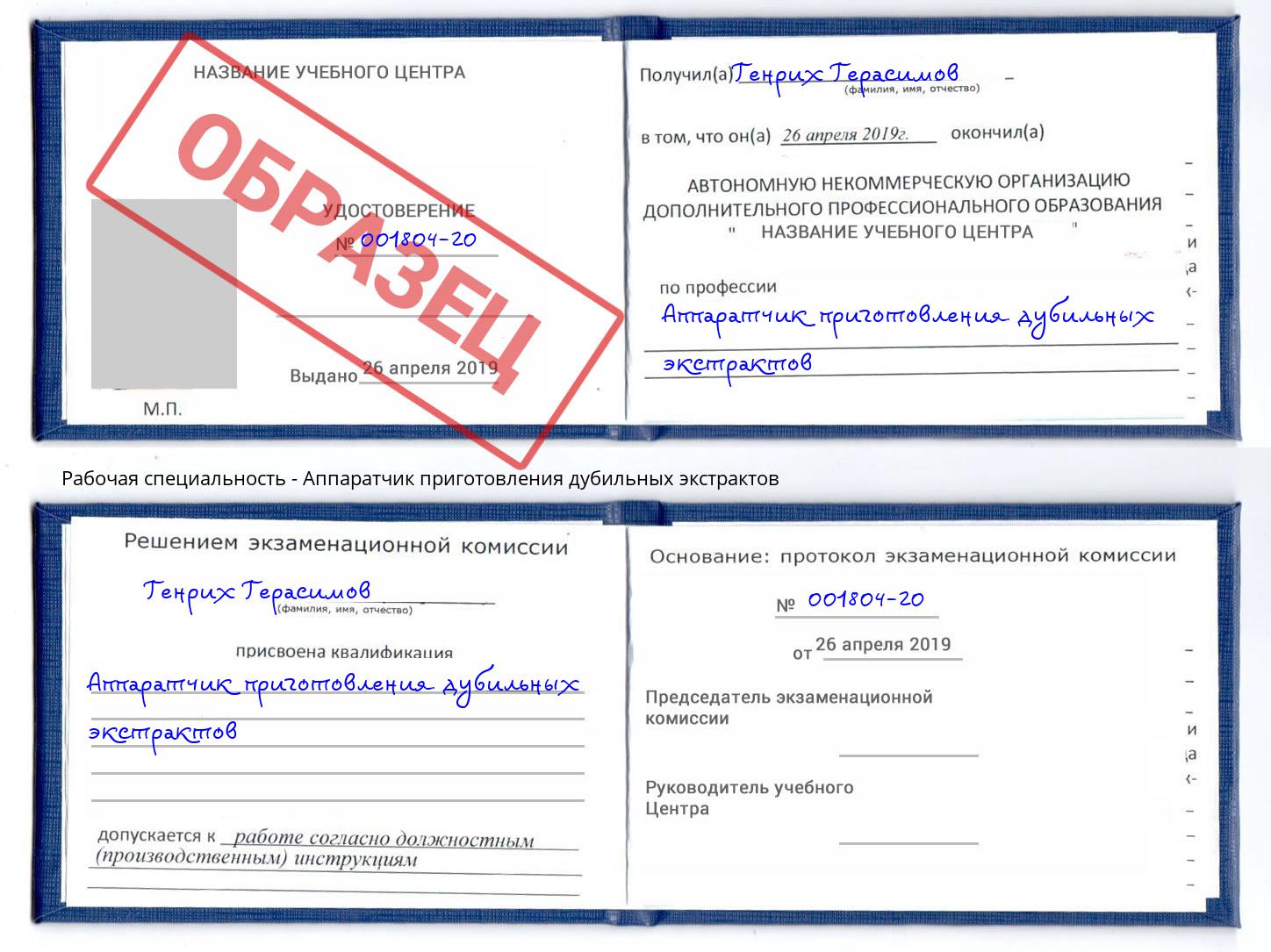 Аппаратчик приготовления дубильных экстрактов Салехард