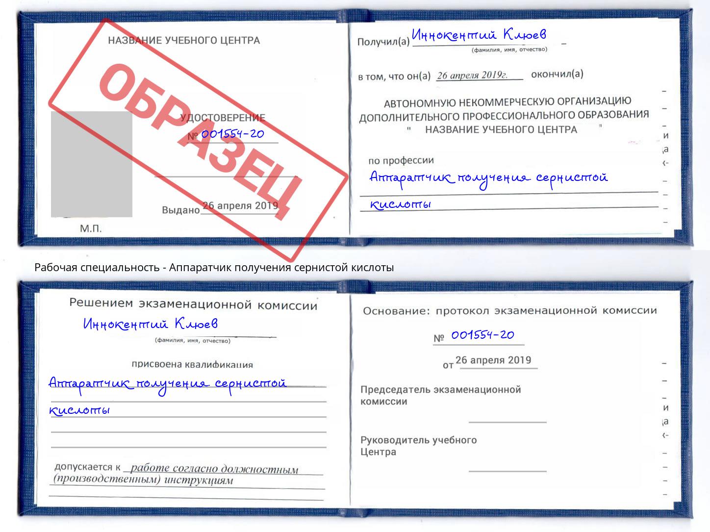 Аппаратчик получения сернистой кислоты Салехард