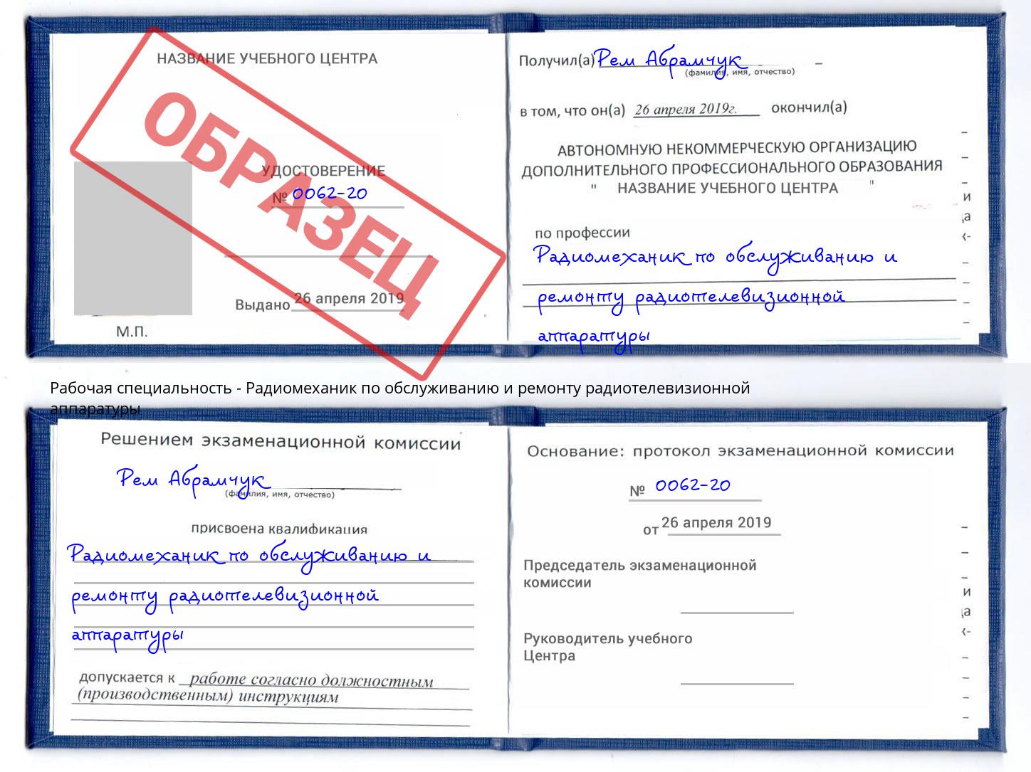 Радиомеханик по обслуживанию и ремонту радиотелевизионной аппаратуры Салехард