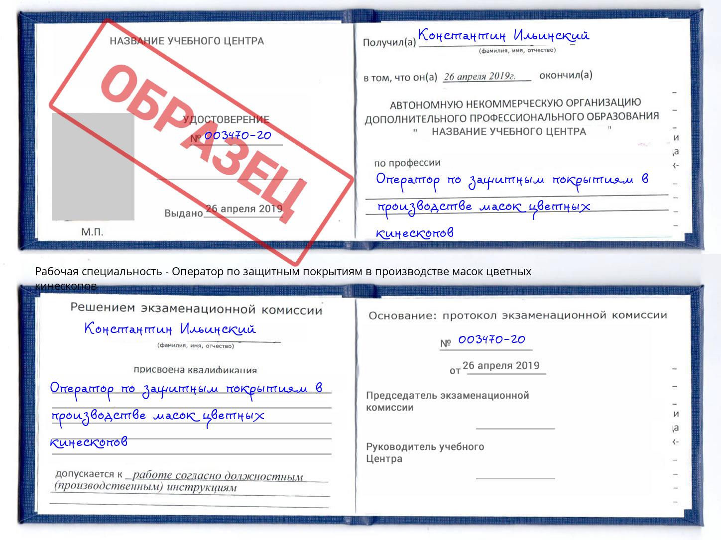 Оператор по защитным покрытиям в производстве масок цветных кинескопов Салехард